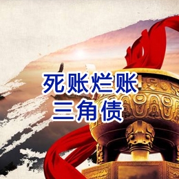 婺源要债公司